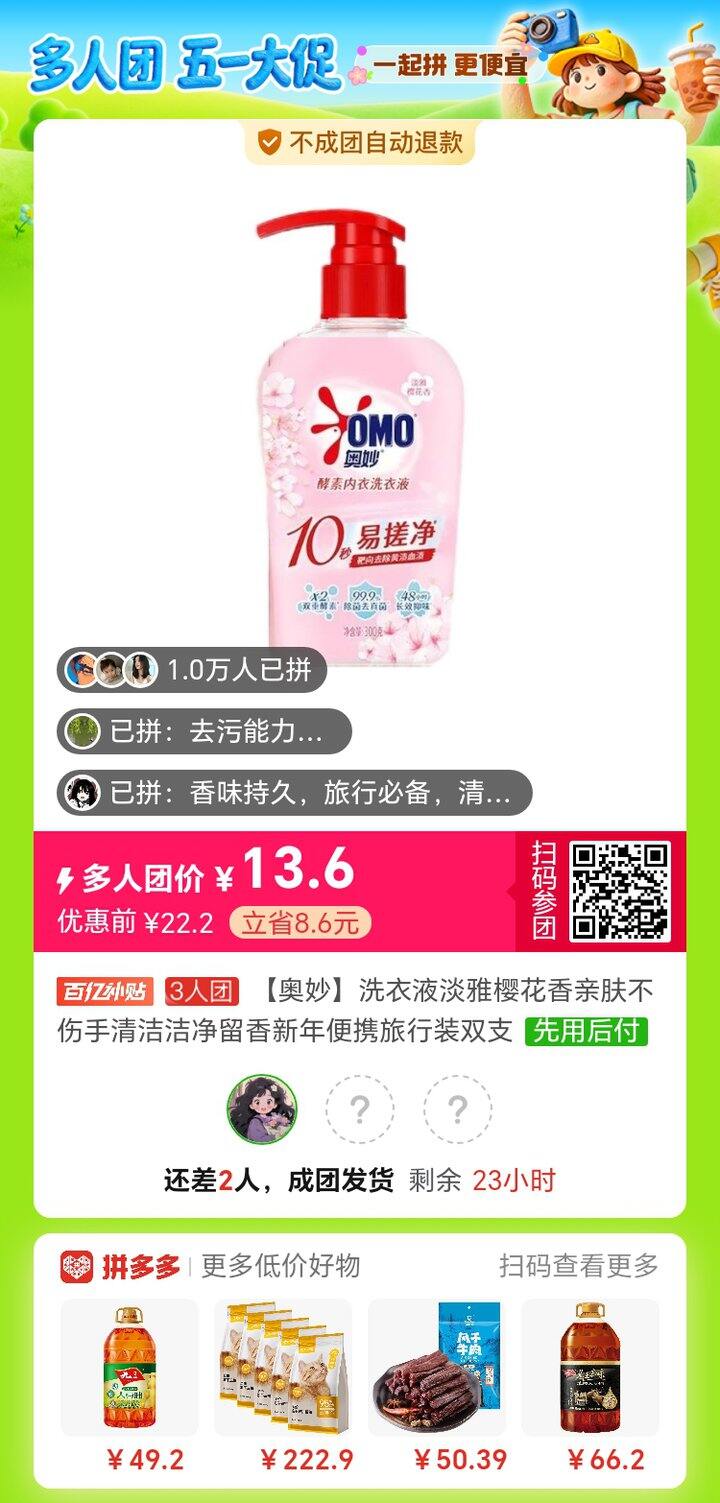 有拼内衣洗衣液的姐妹吗？