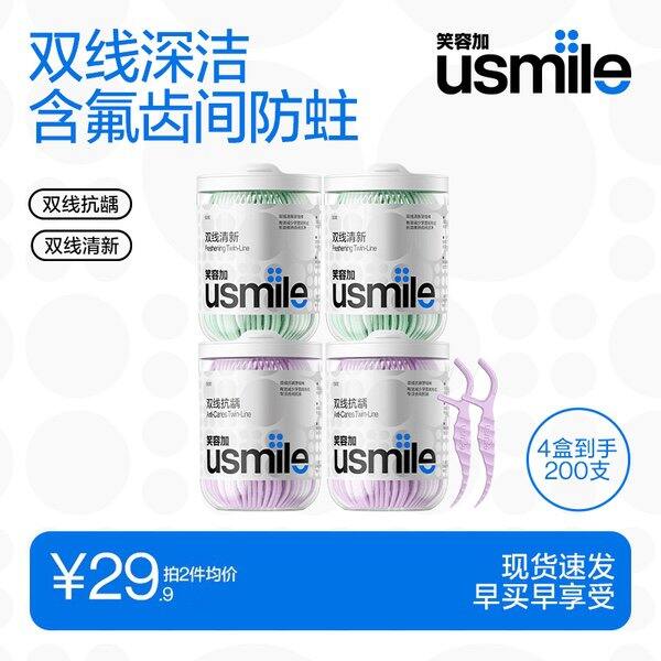 usmile笑容加双线牙线，6.3/盒
