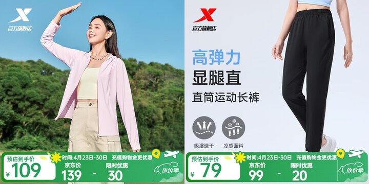 特步防晒衣、冰丝裤