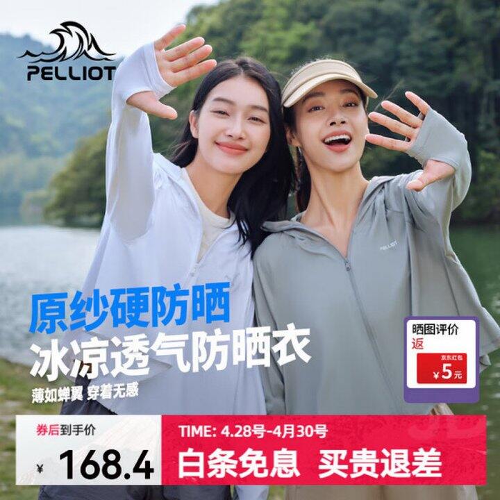 🪄伯希和小光盾防晒衣