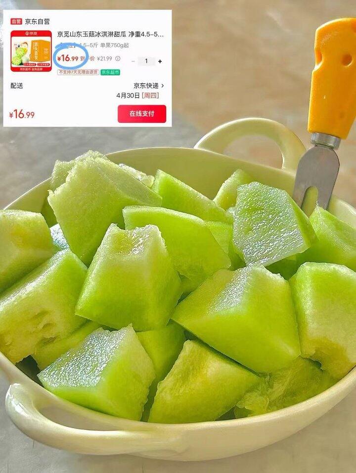💰3.3/斤 京觅玉菇冰淇淋甜瓜