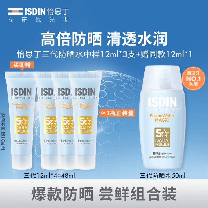 怡思丁防晒4支41