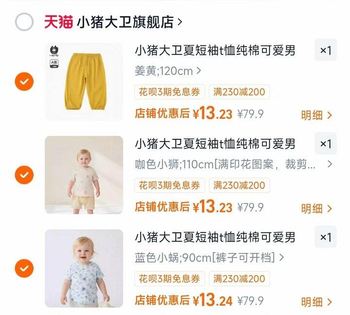 小猪大卫 背心套装💰14.9/套‼️短袖套装💰16.9/套‼️防蚊裤/短袖💰13.2/件‼️防晒服💰20.2/件‼️