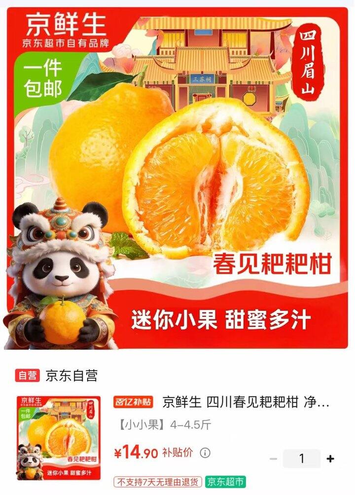 京东京鲜生 春见耙耙柑💰 3.3/斤！妃子笑荔枝💰9.9/斤！
