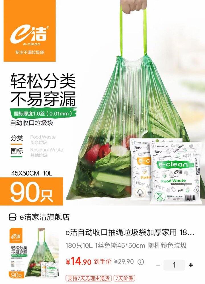 e洁 自动收口垃圾袋 自动收口款！