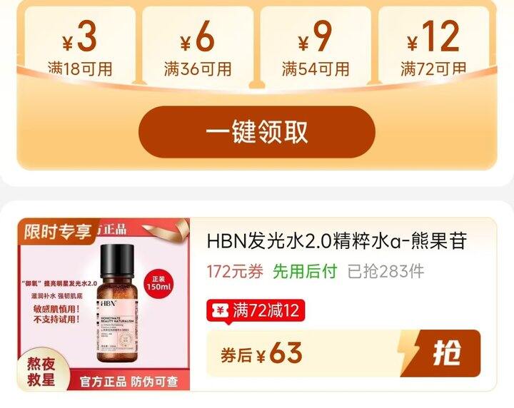 🍎63🉐HBN2.0发光水150ml 好价