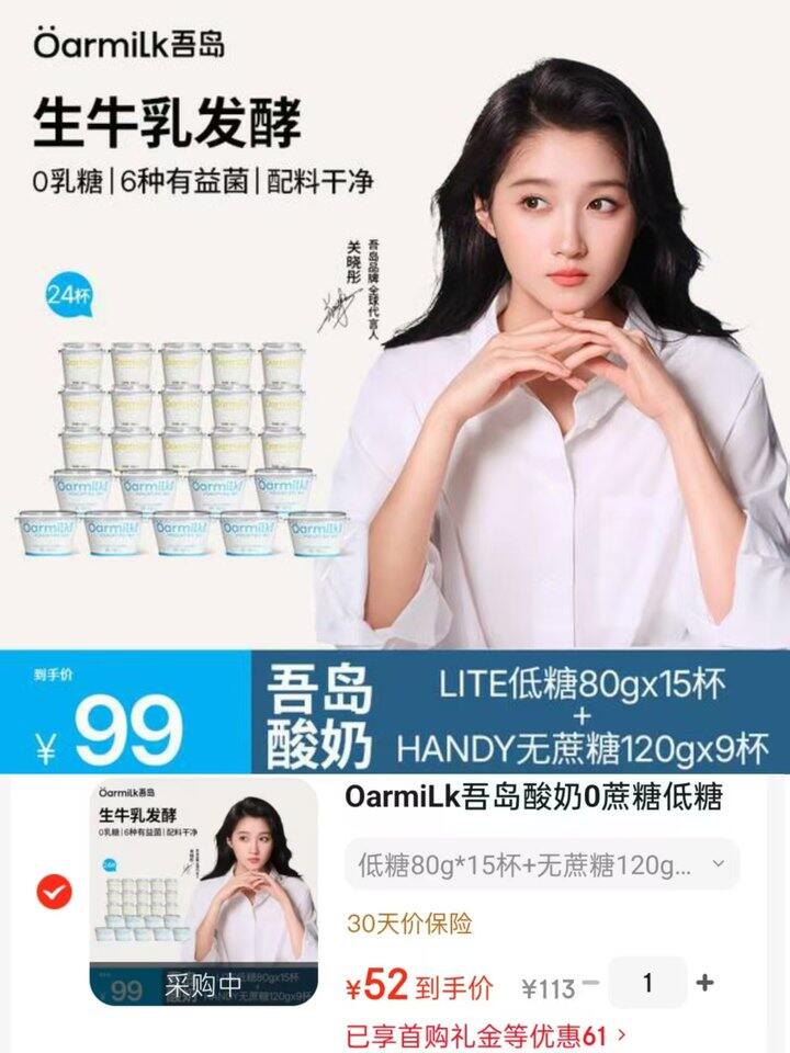 吾岛 酸奶组合💰2.16/杯‼️配料表非常干净