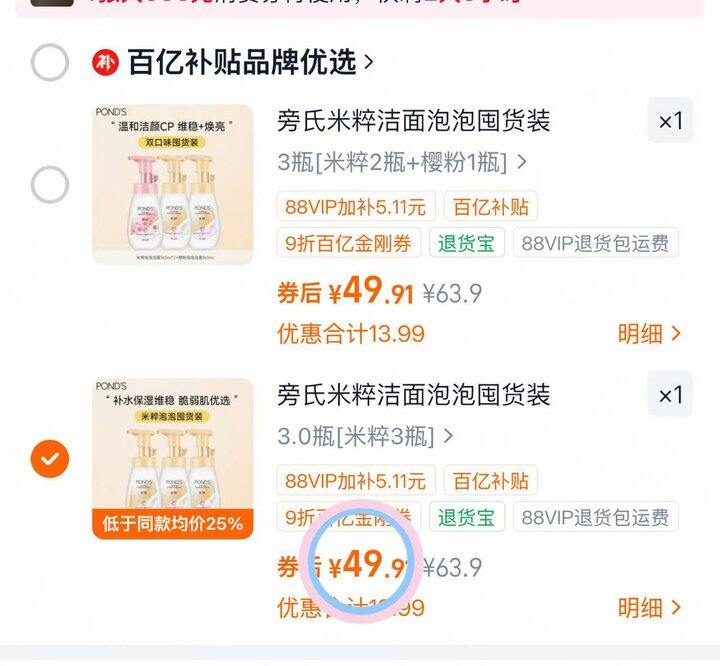 旁氏米粹泡泡洗面奶