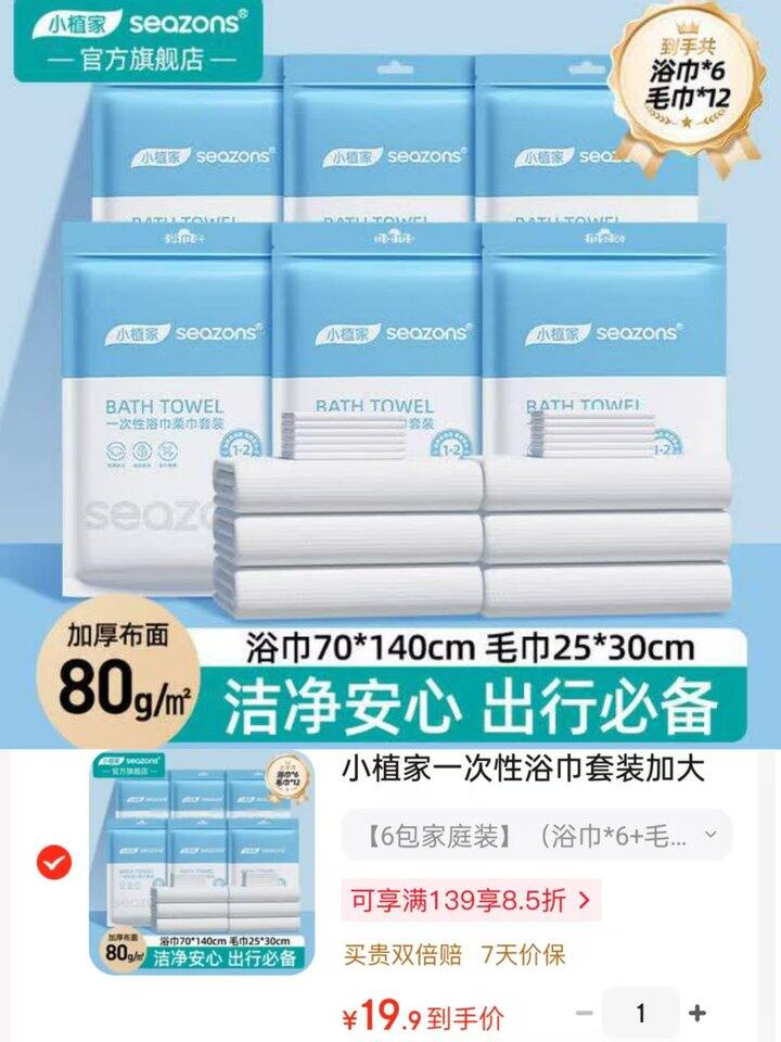 小植家 一次性浴巾/毛巾 五一够全家人一起出游啦