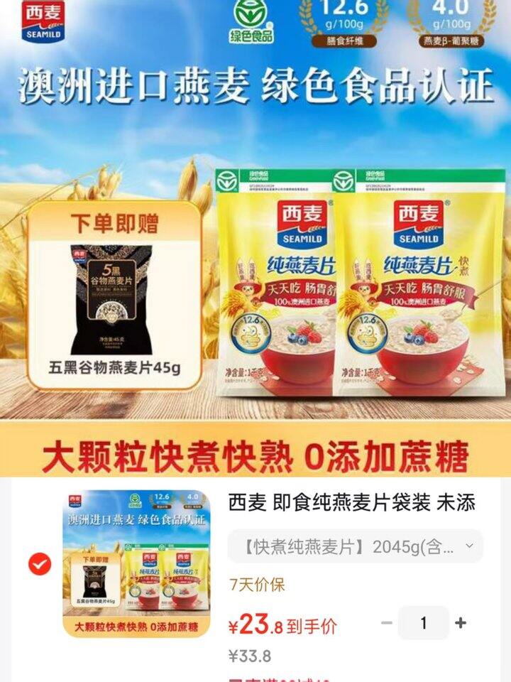 西麦 即食快煮纯燕麦片 💰11.9/袋❗️