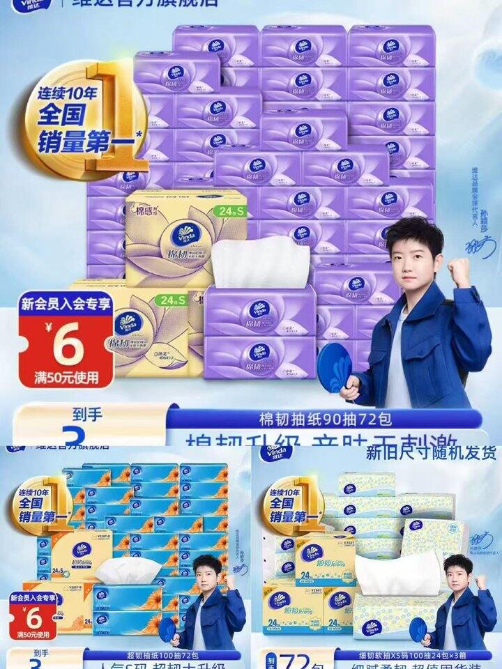 维达家用抽纸🈴集