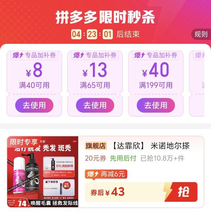 💰43 达霏欣 米诺地尔搽剂 真能长头发