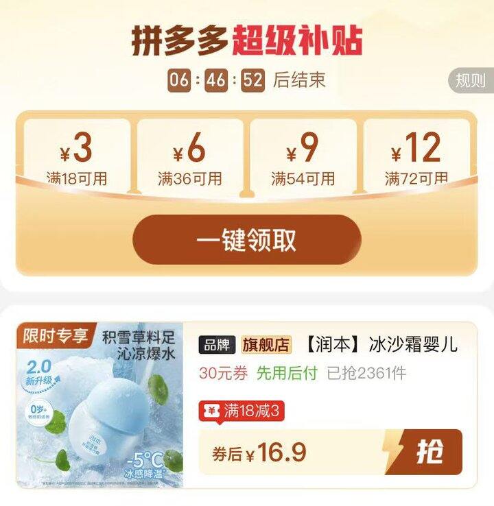 🍅润本婴儿冰沙面霜💰16.9🉐替换装50g*2瓶‼