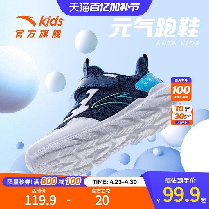 安踏男女童运动鞋💰60.6