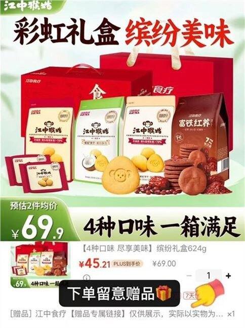 江中猴姑 彩虹饼干礼盒624g