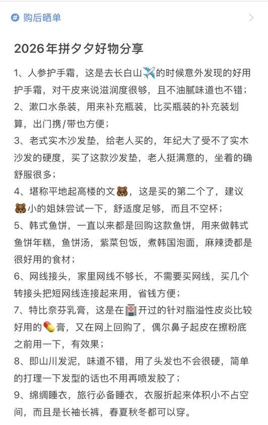 2026年拼夕夕好物分享