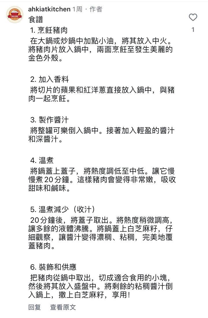 马了等于做了之苹果猪排食谱