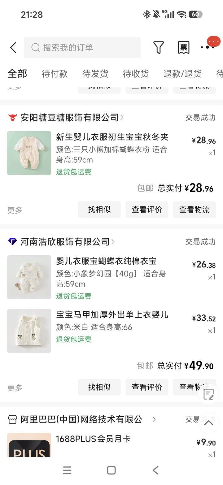 更新一下1688买的婴儿服装