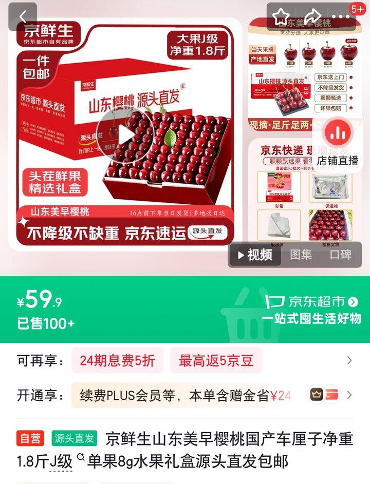 【奶茶东】山东美早樱桃