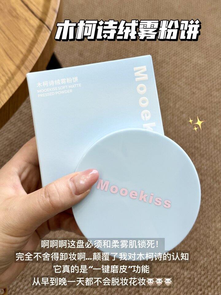 🍅𝟏𝟔.𝟗💰木柯诗粉饼到手𝟏𝟔𝐠一盒顶两盒