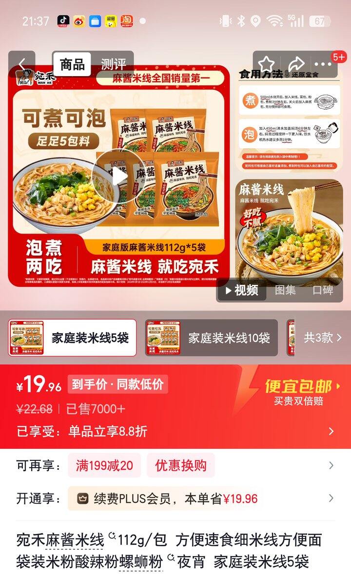 【奶茶东】麻酱米线/小香薯