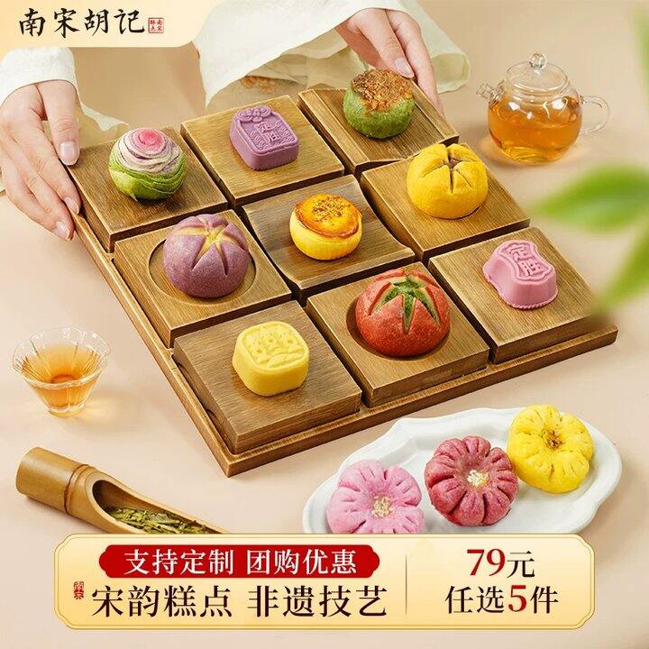 南宋胡记中式糕点🚗7.9/盒