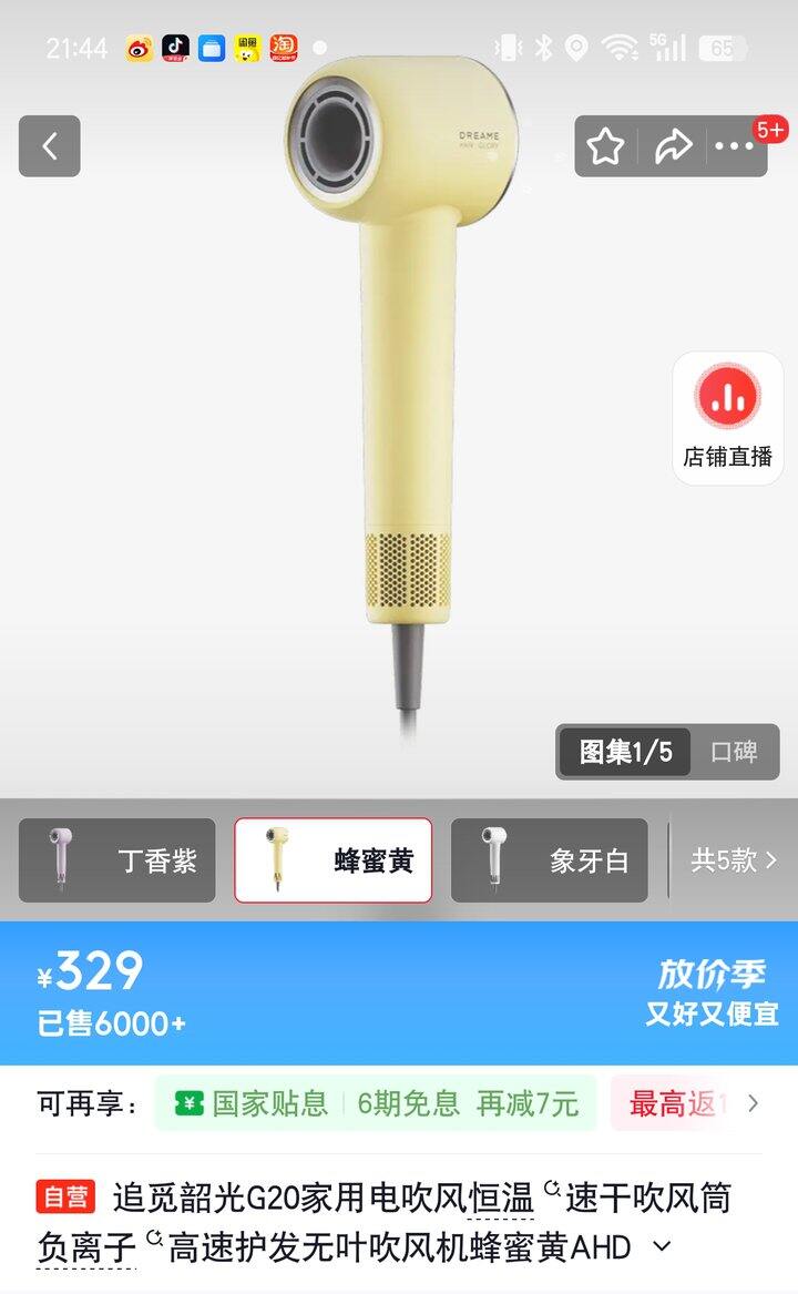 【奶茶东】吹风机