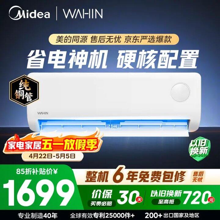 TCL真省电1.5匹空调 美的旗下华凌省电神机💰1359