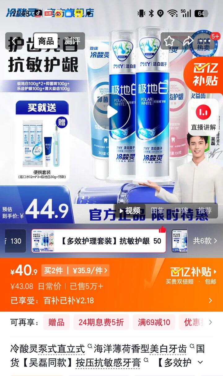 【奶茶东】冷酸灵牙膏