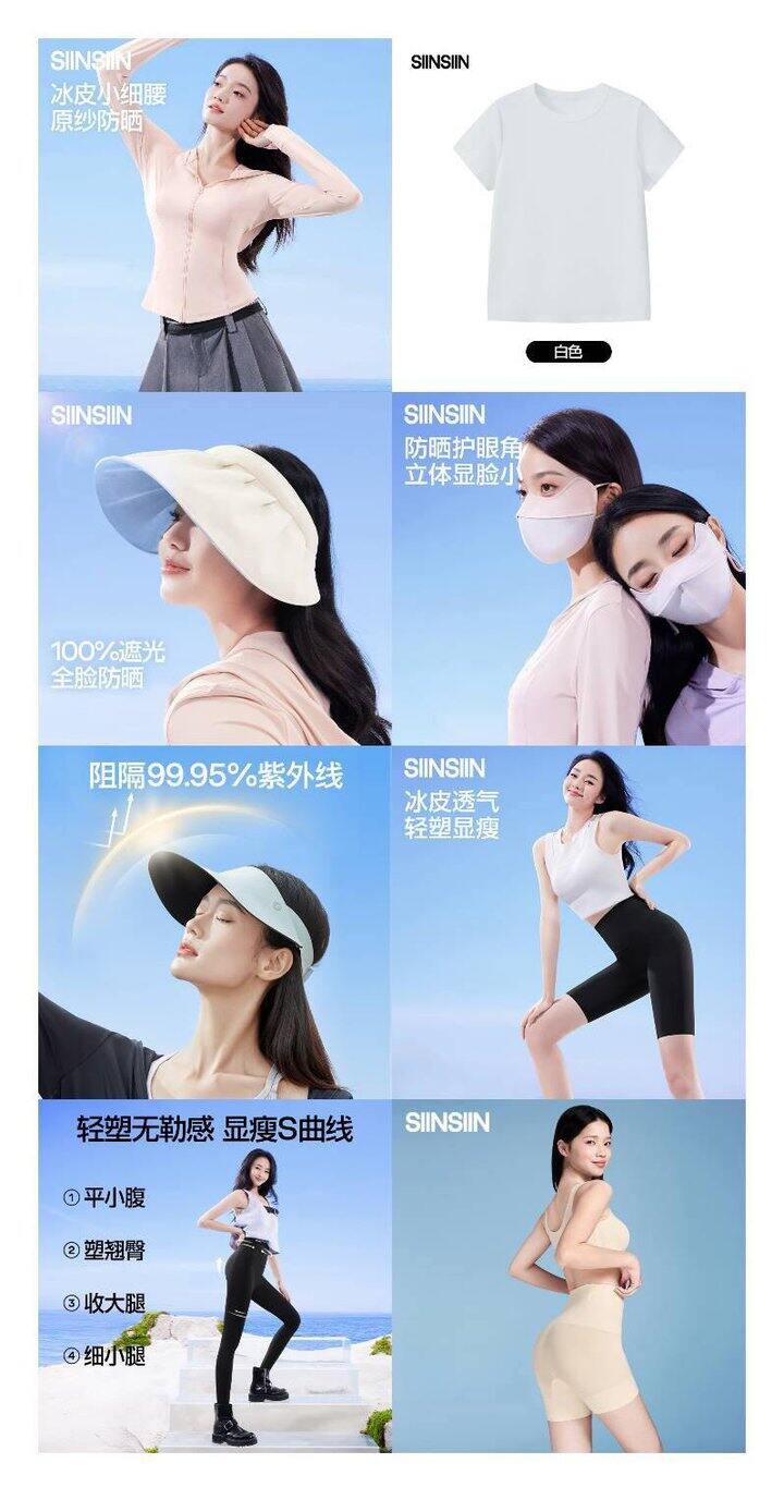 SIINSIIN 速捡漏~
短袖/防晒帽/防晒衣等任选