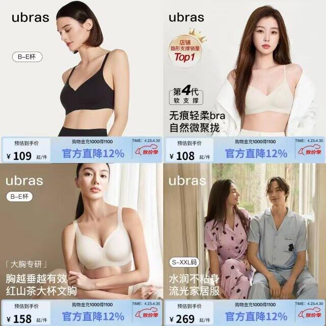 ubras限时五折