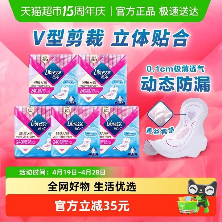 薇尔卫生巾240mm*80片💥29-31