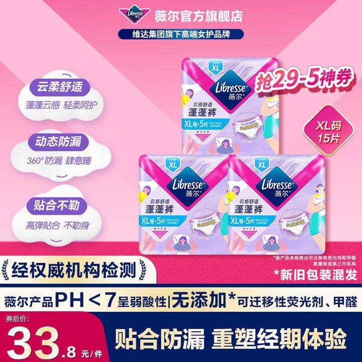 薇尔安睡裤15条19.9