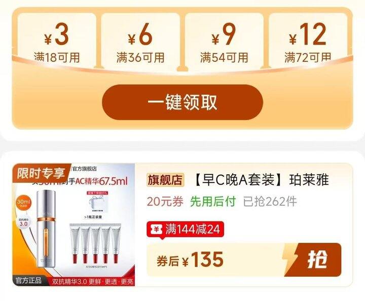 🍎珀莱雅早C晚A精华！双抗30ml+红宝石37.5ml 💰135