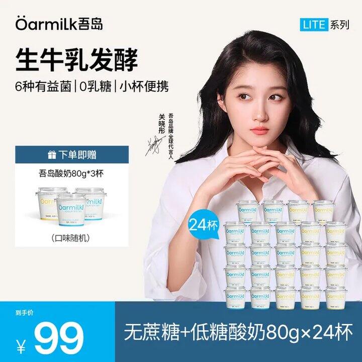 吾岛酸奶💰1.9，酸奶爱马仕