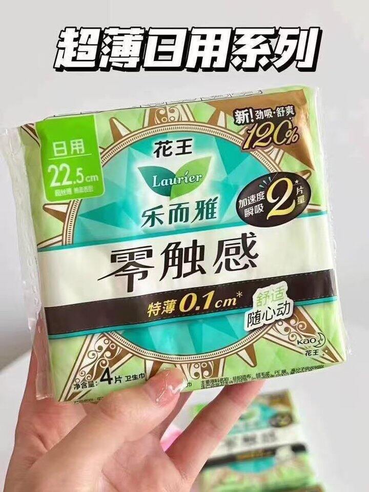 🆘5.7❗️一件花王卫生巾🚗