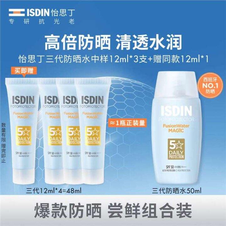 怡思丁 防晒霜隔离✖️4支💰41
