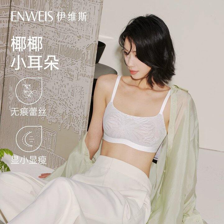 伊维斯内衣💰67！椰椰小耳朵 抹胸 小冰纱 心机小耳朵