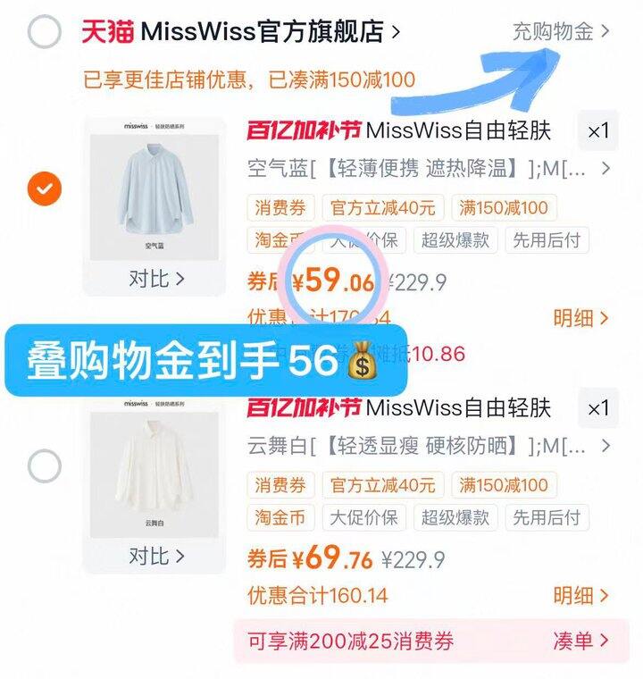 59💰MissWiss轻肤防晒衬衫
