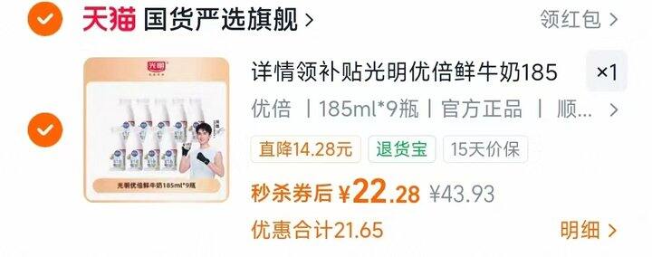 💰2.4/瓶 光明优倍系列线下超贵