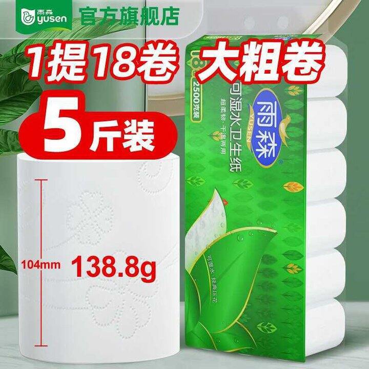 抢‼️1.1/卷！！！这个超好用！
雨森 卫生纸18卷💰19.9
