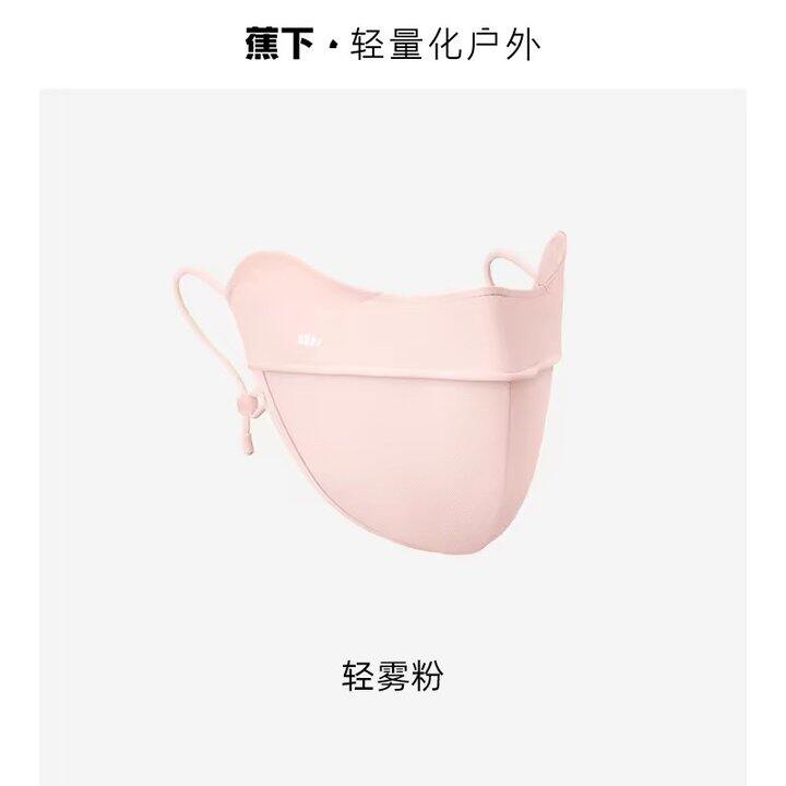 蕉下纯色防晒口罩丨22
