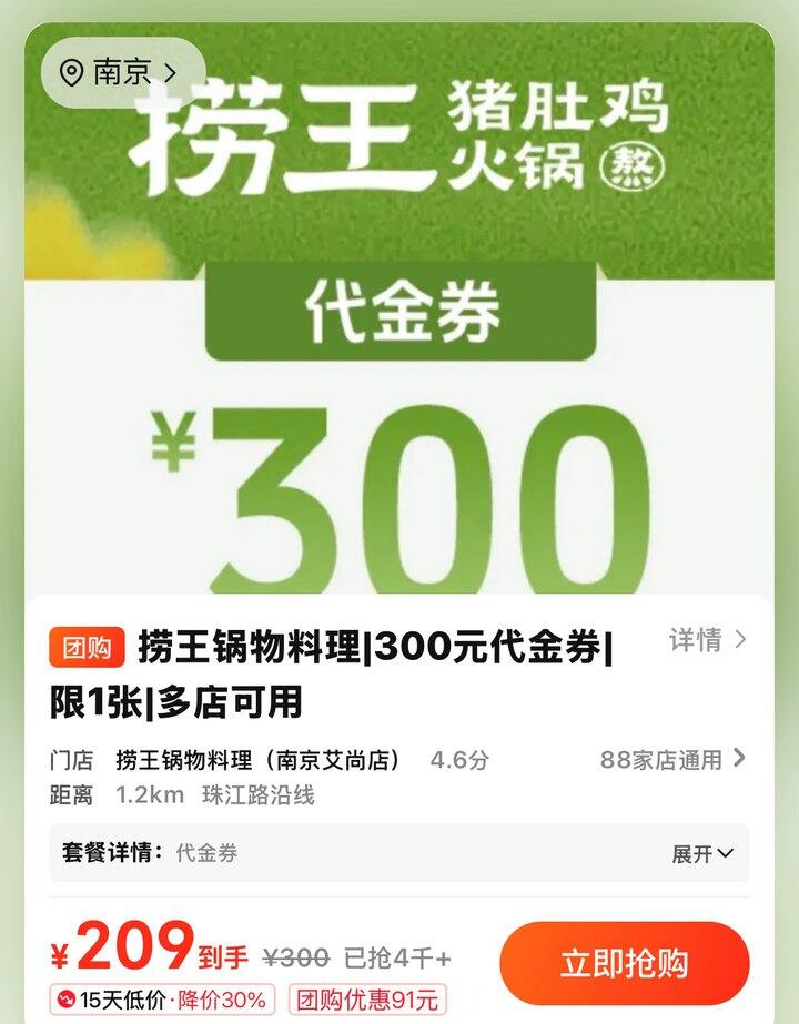 捞王💰209代300，全国通用