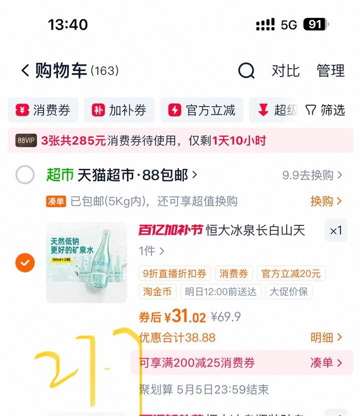 恒大冰泉长白山饮用矿泉水丨1.11/瓶