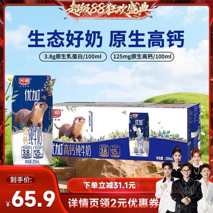 光明优加纯牛奶丨1.39/盒