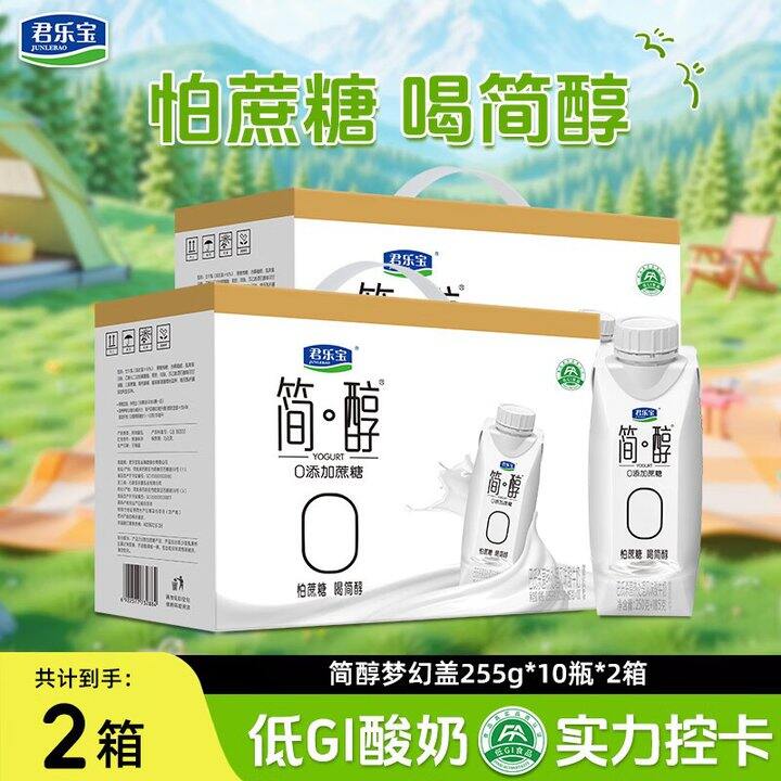 💰34.9/箱 君乐宝 简醇梦幻盖
