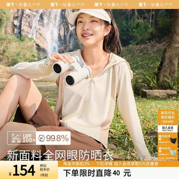 硬核防晒！蕉下拼色防晒衣，87