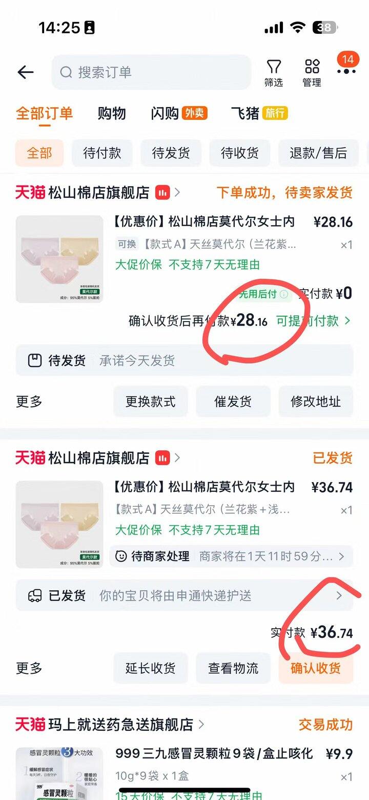大牌松山棉店 28.16💰🉐3条，如图叠币
