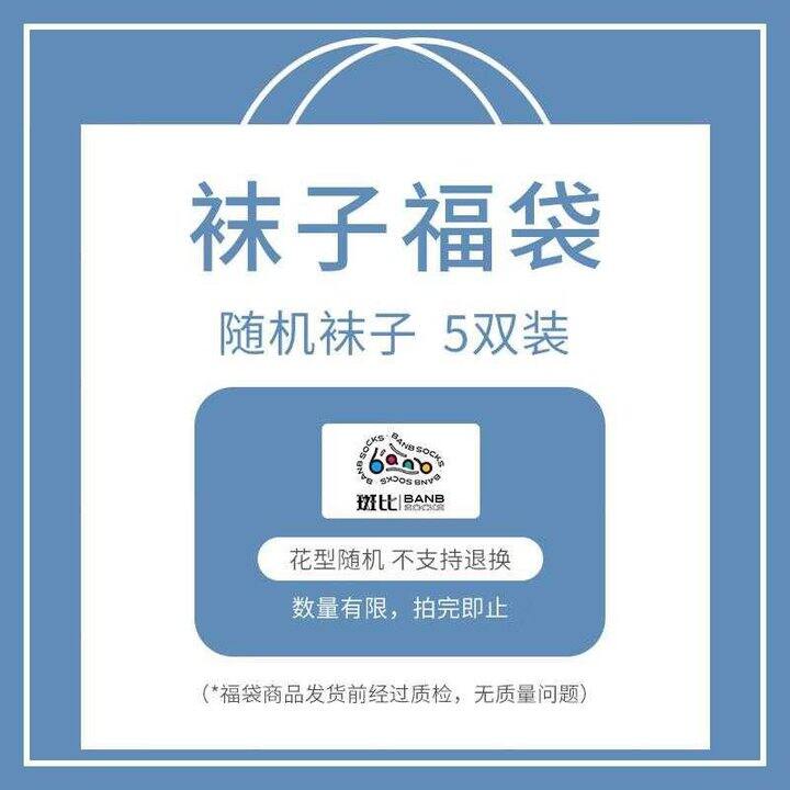 斑比儿童棉袜福袋，5/双🧦质量好