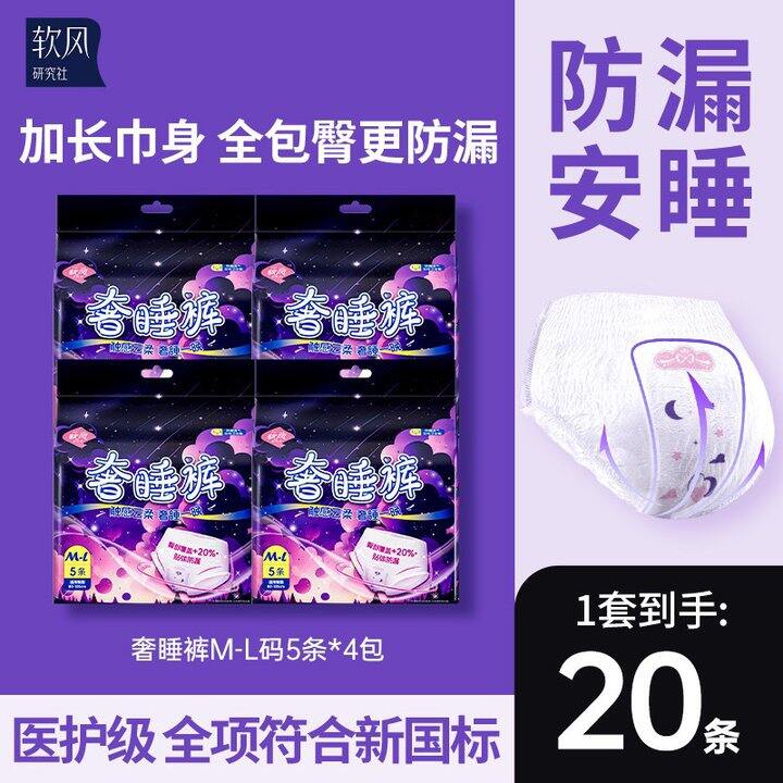 软风研究社安睡裤💰0.69/条